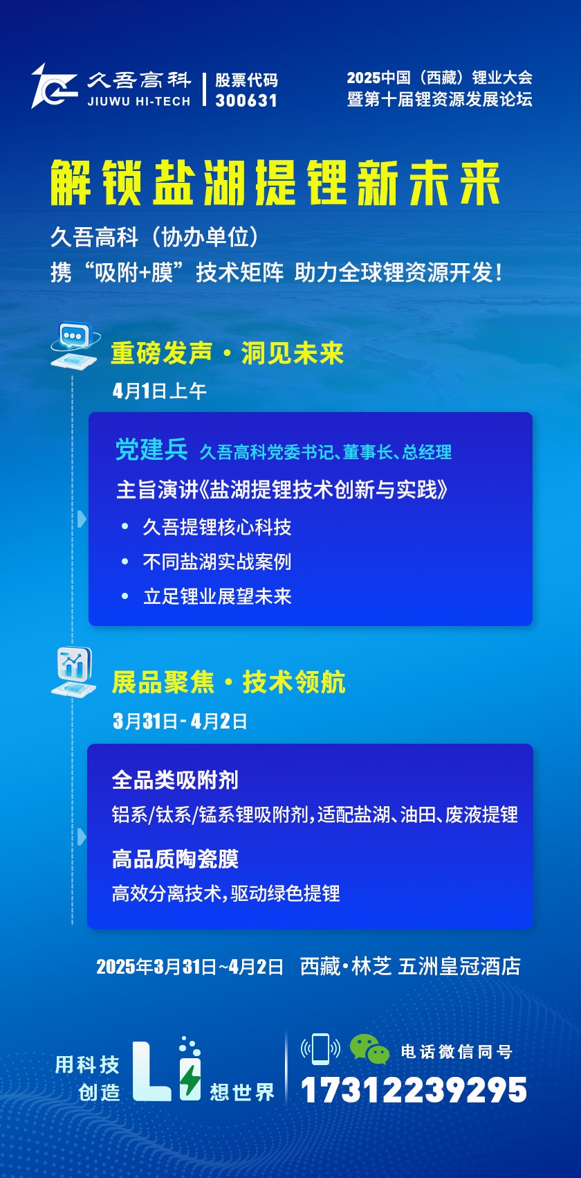 Jiuwu-Hi-tech-20250326-1.jpg