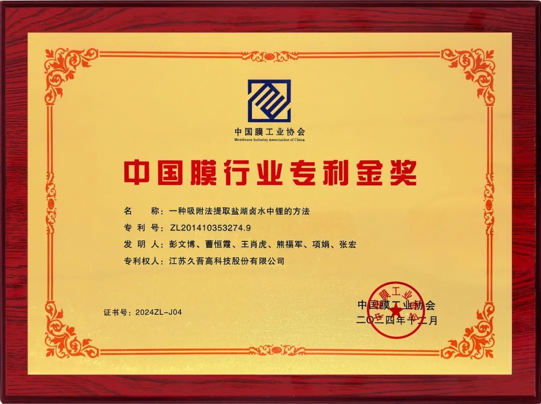 Jiuwu-Hi-tech-20241231-11.jpg